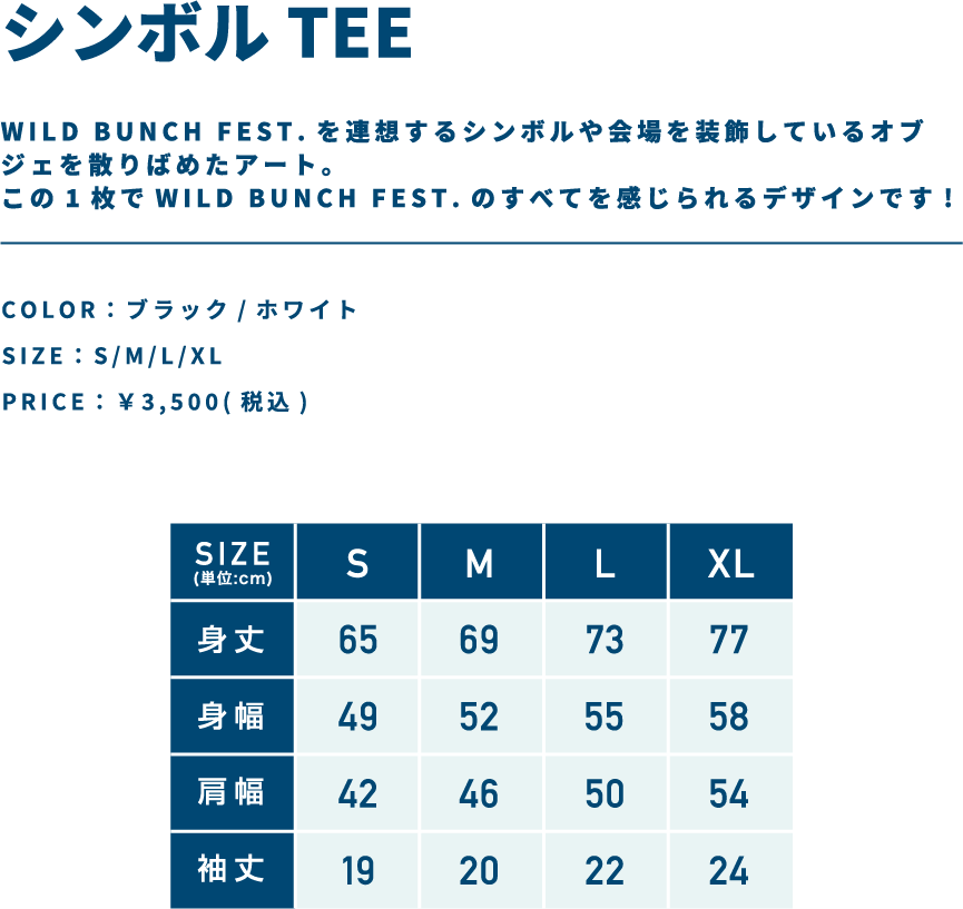 オフィシャルグッズ|WILD BUNCH FEST. 2025 ワイルドバンチフェス オフィシャルグッズ|WILD BUNCH FEST. 2025 ワイルドバンチフェス